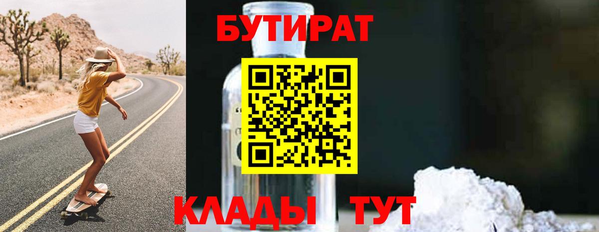 Иваново  Бутират  Вход с VPN  БУТИРАТ вода 