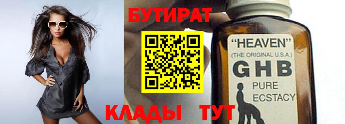БУТИРАТ оксана Иваново