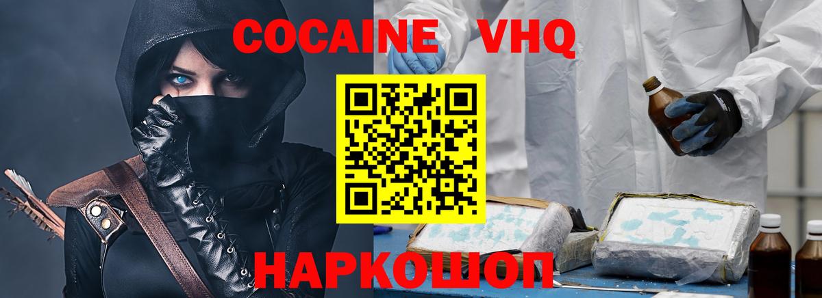 Cocaine FishScale Иваново