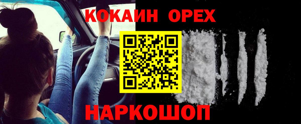 КОКАИН  Вход с VPN  Иваново  магазин продажи наркотиков  Кокаин 97%  Cocaine Боливия 