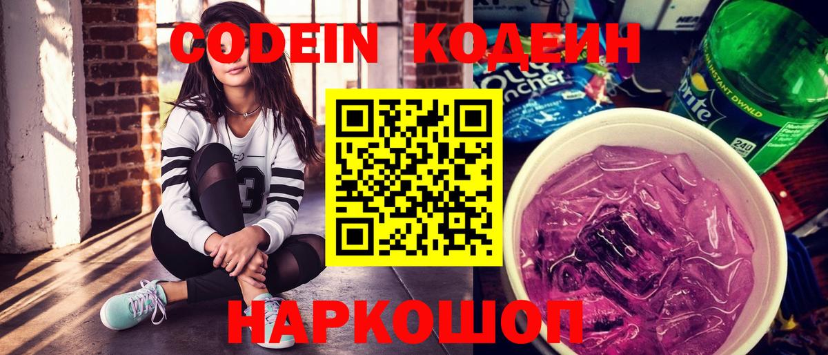 Кодеиновый сироп Lean напиток Lean (лин) Иваново