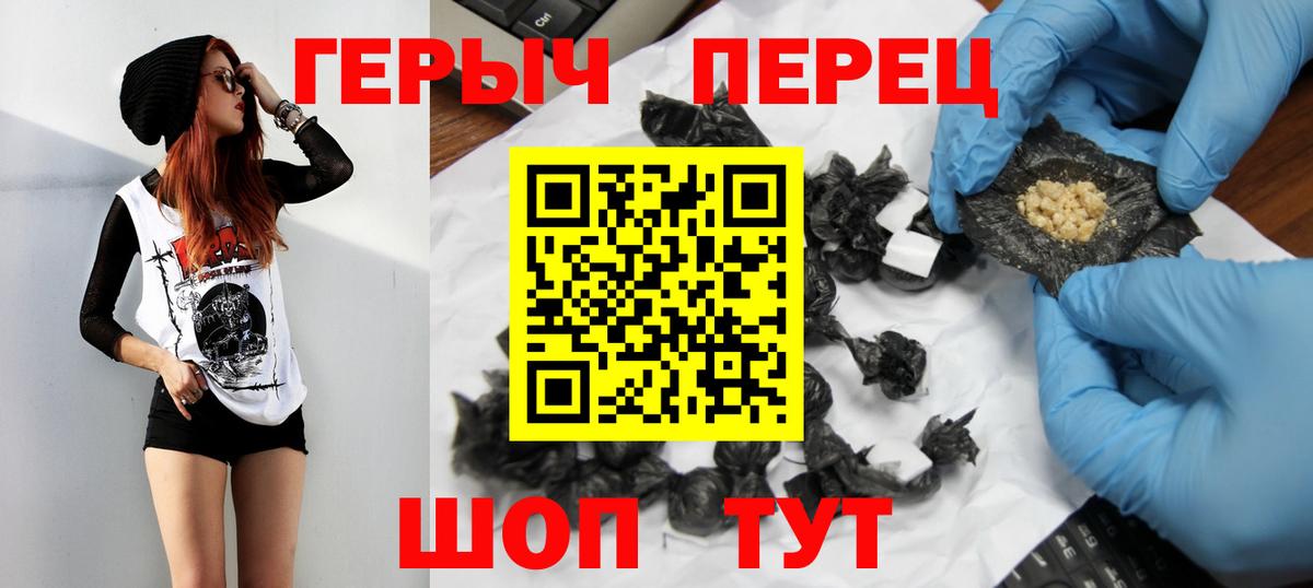 Героин Heroin  Вход с VPN  Иваново 