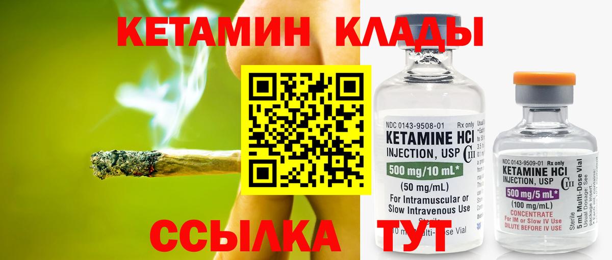 КЕТАМИН VHQ Иваново