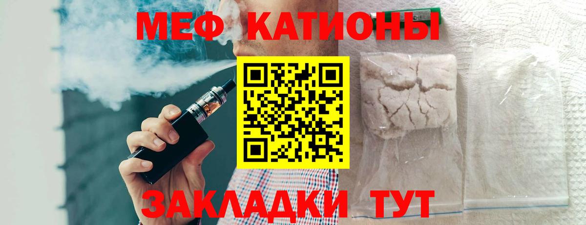 Меф мука Иваново
