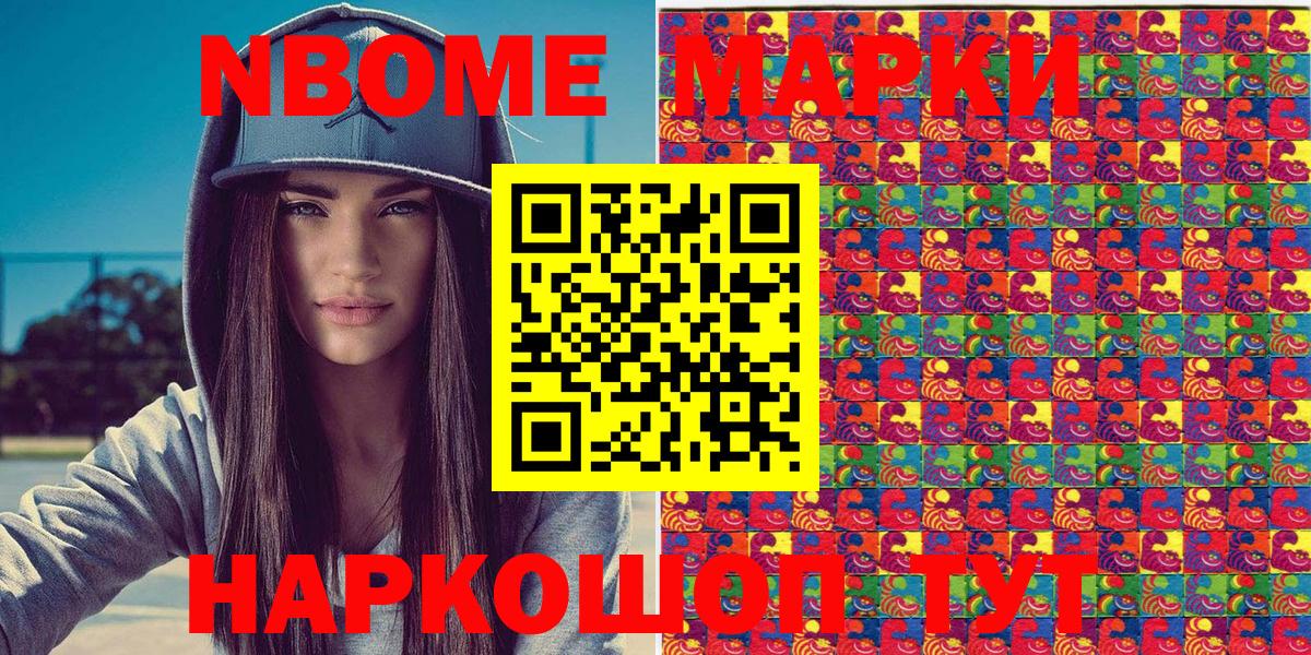 Марки NBOMe 1500мкг Иваново